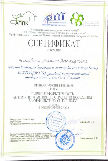 Сертификат вебинара по личной эффективности, 2016